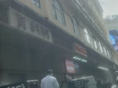 -远大购物中心(南岗店)