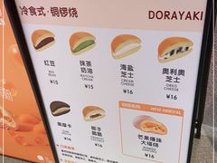 -泽田本家·铜锣烧(TX淮海店)
