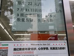 -seven eleven(洋河一路店)