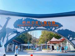 -杭州少年儿童公园