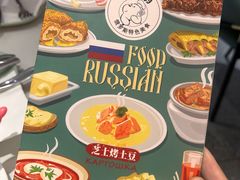 -库滋明·俄罗斯特色美食(中央大街店)