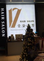 -17.壹柒·美学高定空间