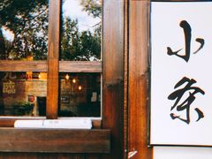 门面-小条食堂(三坊七巷店)