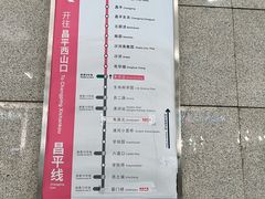 -朱辛庄(地铁站)