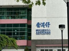 -香港仔网球及壁球中心