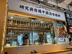 门面-狮头牌卤味研究所·卤味饭(花城汇南区店)