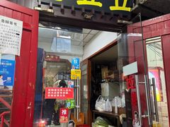 -老丘丘(较场口店)