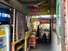 -老婆婆炒饭(小白楼1902欧式风情街店)