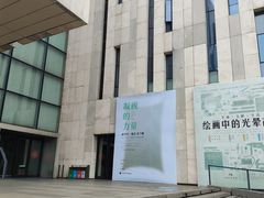 -江苏省美术馆(长江路新馆)