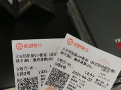 -大光明丽星VIP影城(昌里路杜比全景声店)