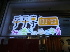 -沪上阿姨鲜果茶(世茂广场宽厚里店)