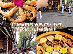 -老渔家·白族·石板烧.野生菌火锅(大理古城叶榆路店)