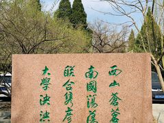 -清华大学-甲所餐厅