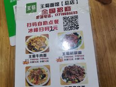 -王菊美食街·王菊面馆(总店)