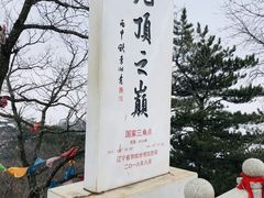 -九鼎铁刹山风景区