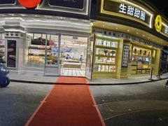 -85度C(生甜甜圈研究工坊·上海平凉店)