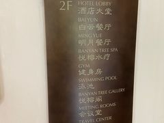 -黄山悦榕庄明月白云餐厅