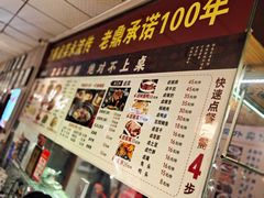 -老鼎万春卤菜(五代传承创始老店)