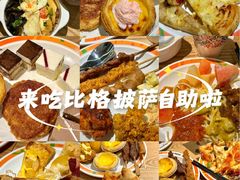 -比格比萨自助(南京万达茂店)