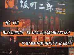 -饭町二郎日式综合茶餐(中安广场店)