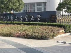 -上海第二工业大学(金海路校区)