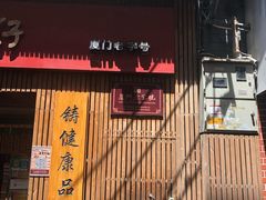 -阿吉仔(大元路店)