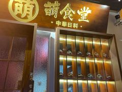 -合风谷(南下塘店)