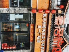 -无名粉店(五一广场店)