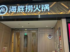 -海底捞火锅(杭州富阳富春新天地店)