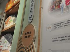 -非遗·十八曲鱼饺(西马总店)