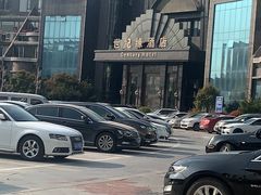 -世纪缘国际会议中心·中餐厅(百家湖店)