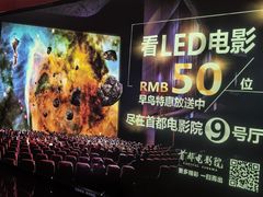 -首都电影院(西单店 LED巨幕)