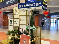 -卡乐星(浦东机场店)