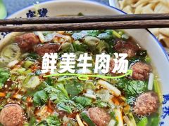 -清真马杰山牛肉汤馆