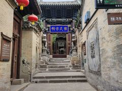 -皇城相府