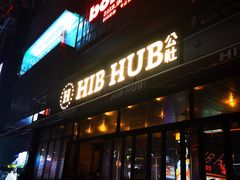 -HIB HUB公社(解放西路店)