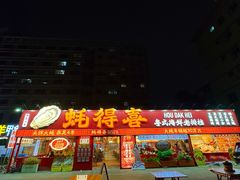 -蚝得喜海鲜(东城店)