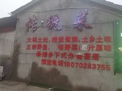 -传统菜农庄(皇姑路店)