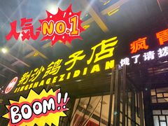 门面-龙小海荆沙鸽子店(瑞安街店)