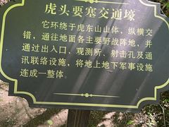 -虎头要塞