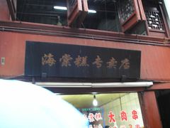 -海棠糕双酿团