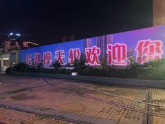-星城之眼摩天轮