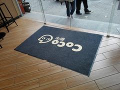 -CoCo都可(蓝村店)