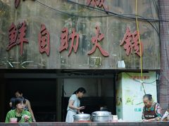 门面-临江门糯米团