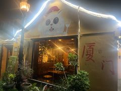 -猫岛主趣味餐厅(鼓浪屿店)