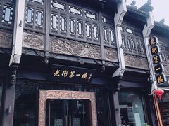 -屯溪老街
