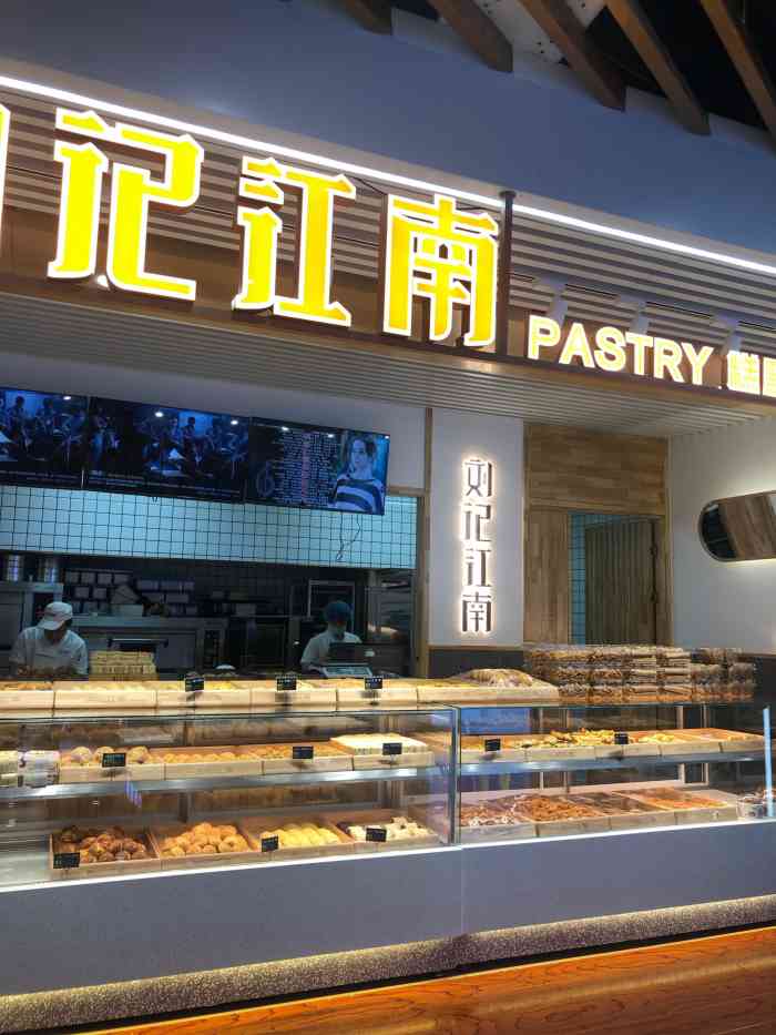 刘记江南糕点(乐客城店)-"在家家悦出口正对的地方,特别爱吃锅巴,嚼.