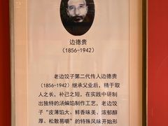 -老边饺子馆(中街店)