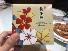 -狗不理(贵宾楼店)