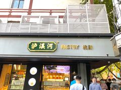 门面-泸溪河桃酥(秦淮夫子庙一店)